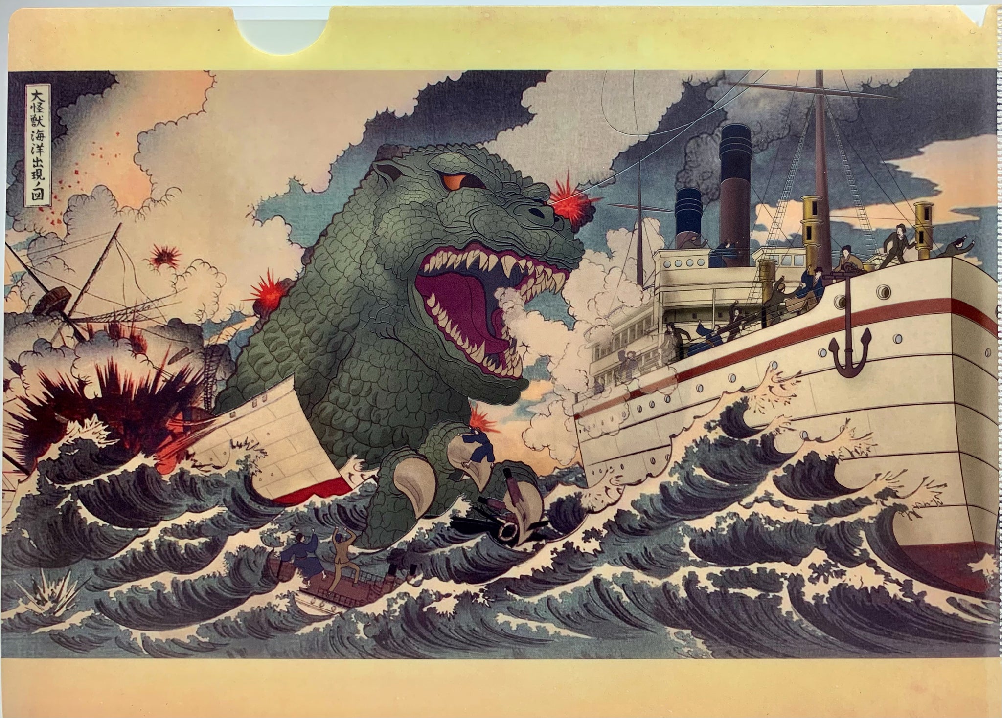 File Folder, Godzilla, Ocean Appearance, on Cover, 2018