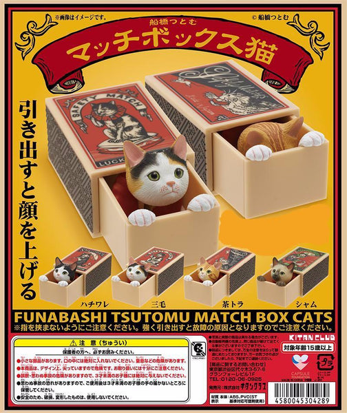Matchbox Cat, Calico, Open Blind Box Vinyl Mini Figure, 1" Tall x 2"long